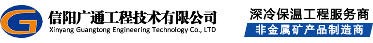 信阳广通工程技术有限公司