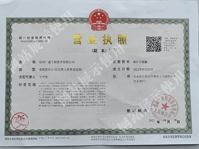 营业执照（工程技术）