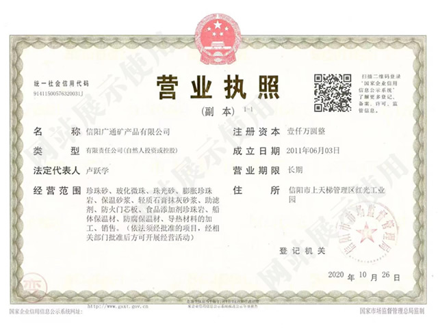 营业执照（矿产品）