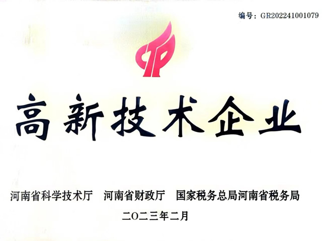 高新技术企业